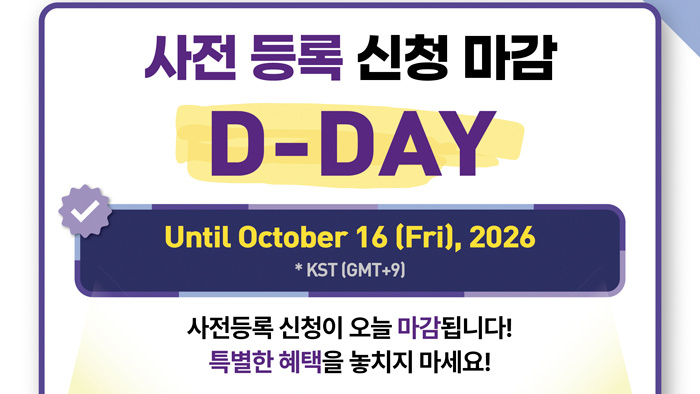 ?ъ쟾?깅줉 ?좎껌 留덇컧 D-DAY, Until October 16 (Fri), 2026